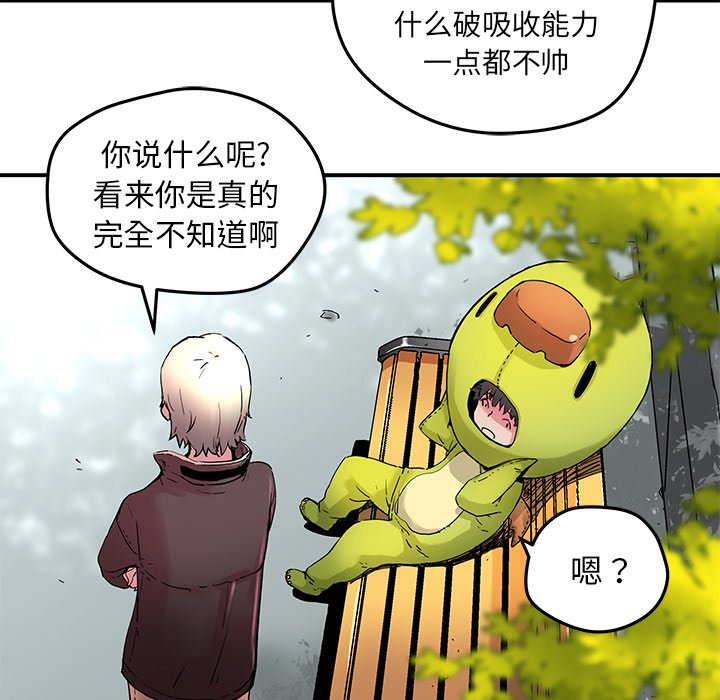《N.E.R.D秘密组织》第 32 话 第12页