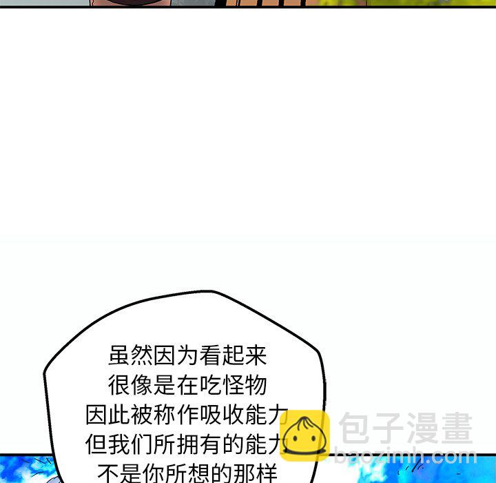 《N.E.R.D秘密组织》第 32 话 第13页