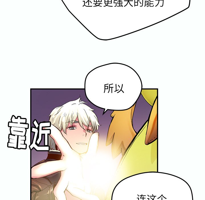 《N.E.R.D秘密组织》第 32 话 第16页