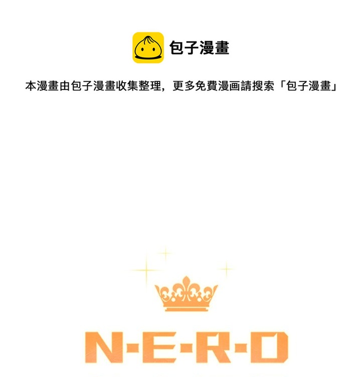 《N.E.R.D秘密组织》第 32 话 第1页