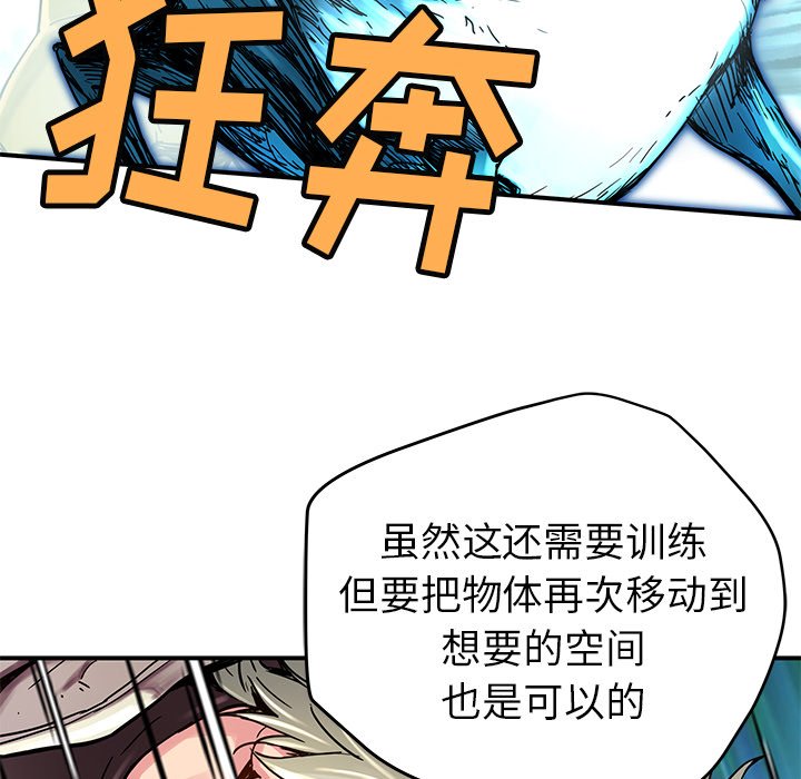 《N.E.R.D秘密组织》第 32 话 第22页