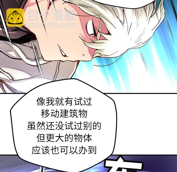 《N.E.R.D秘密组织》第 32 话 第23页