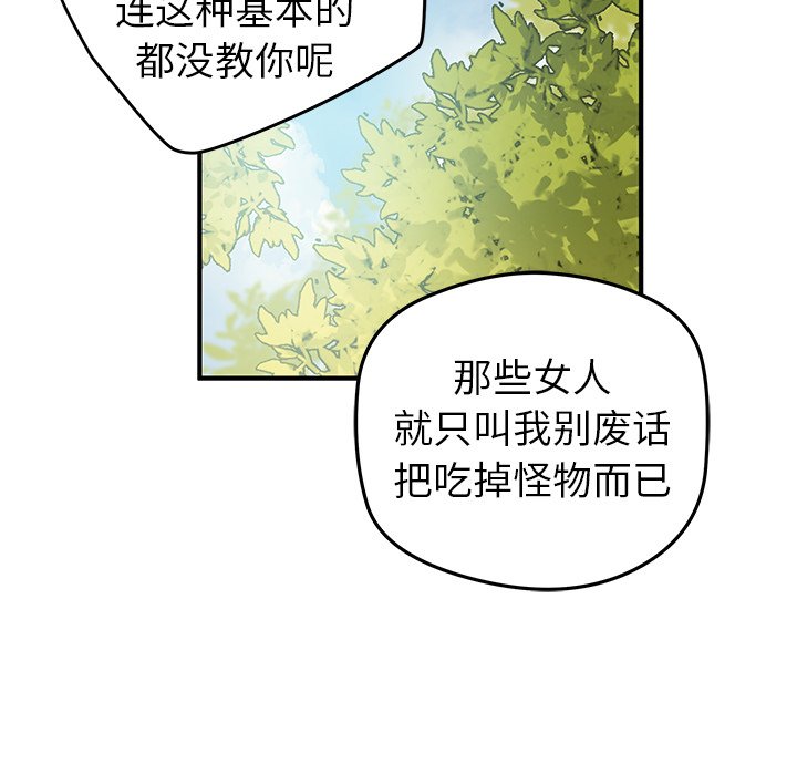 《N.E.R.D秘密组织》第 32 话 第27页