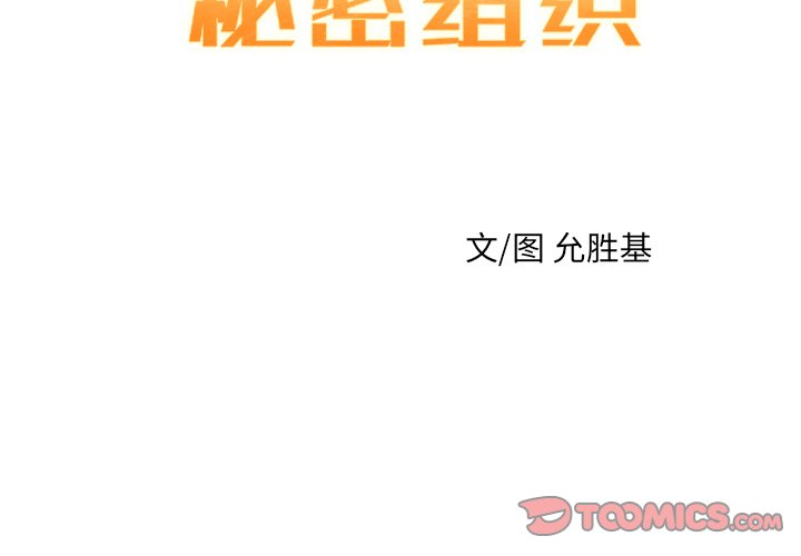 《N.E.R.D秘密组织》第 32 话 第2页