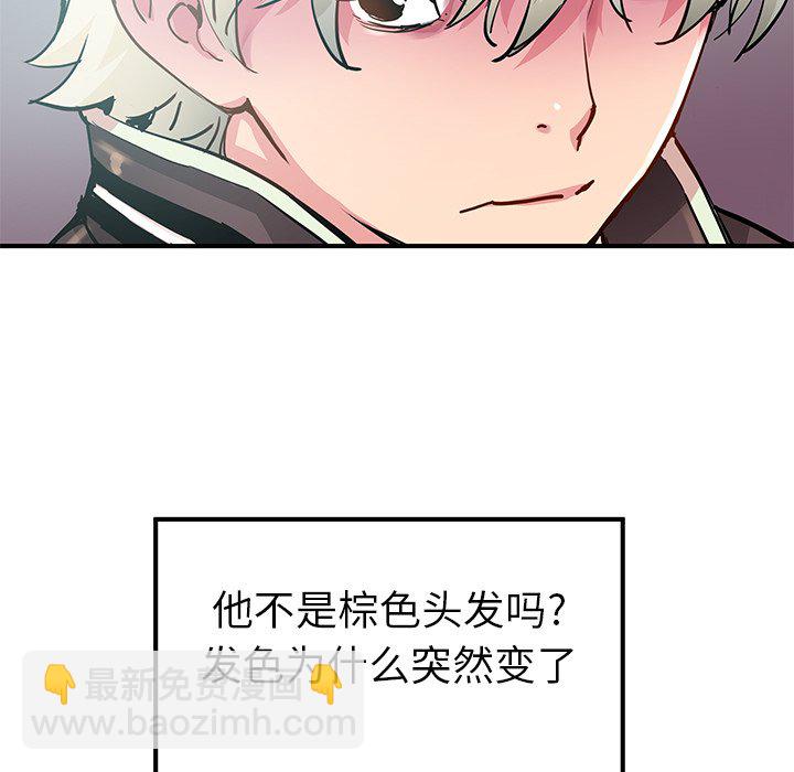 《N.E.R.D秘密组织》第 32 话 第35页
