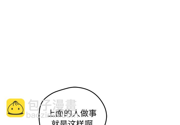《N.E.R.D秘密组织》第 32 话 第3页