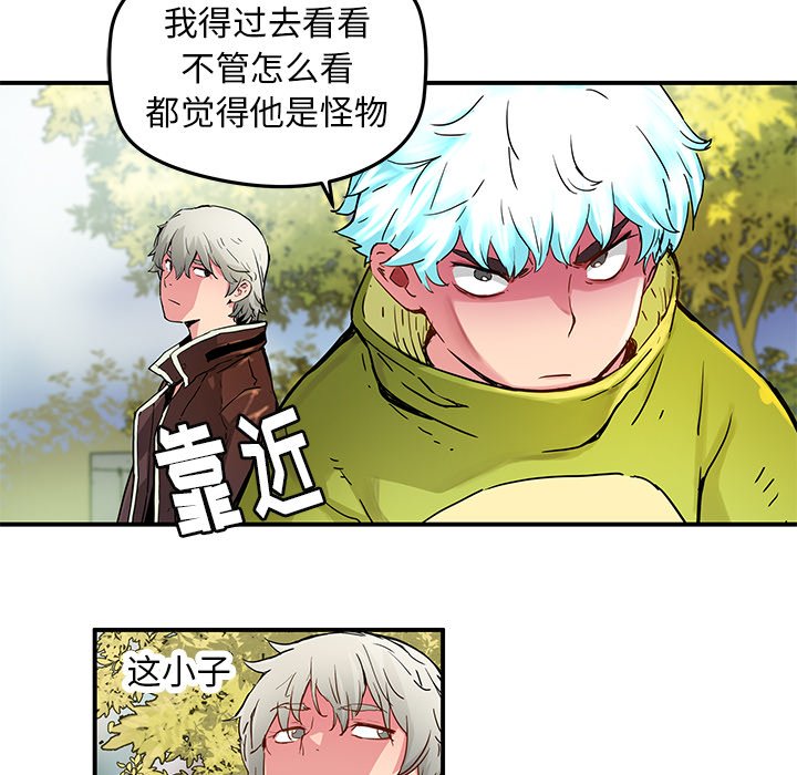《N.E.R.D秘密组织》第 32 话 第43页