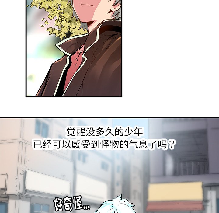 《N.E.R.D秘密组织》第 32 话 第44页