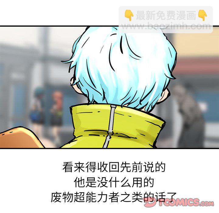 《N.E.R.D秘密组织》第 32 话 第46页