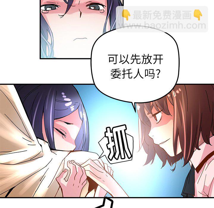 《N.E.R.D秘密组织》第 32 话 第50页