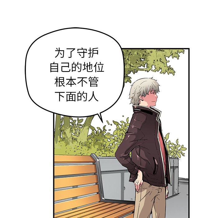 《N.E.R.D秘密组织》第 32 话 第5页
