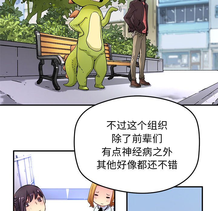 《N.E.R.D秘密组织》第 32 话 第8页