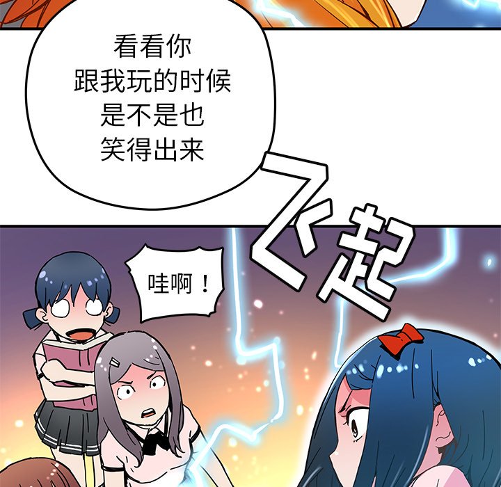 《N.E.R.D秘密组织》第 33 话 第12页