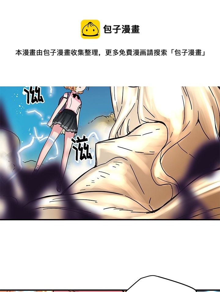 《N.E.R.D秘密组织》第 33 话 第21页