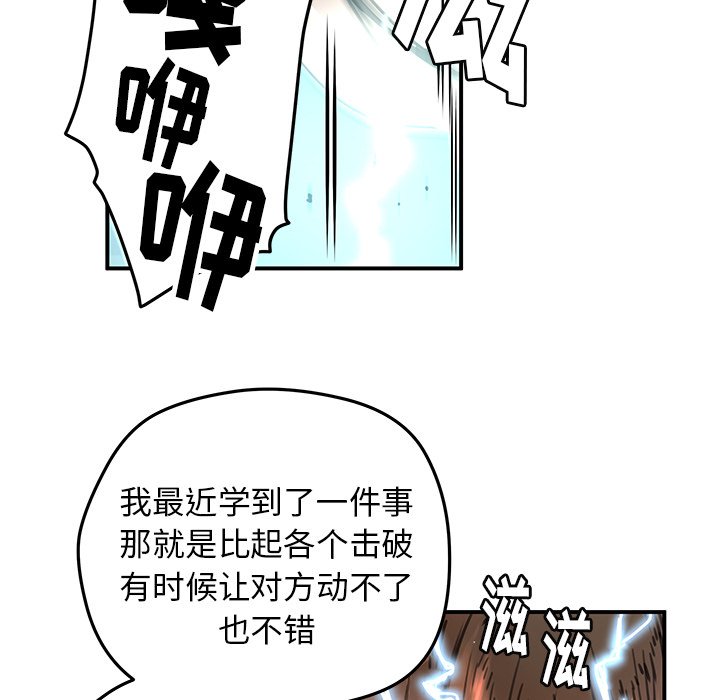 《N.E.R.D秘密组织》第 33 话 第25页