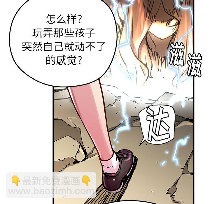 《N.E.R.D秘密组织》第 33 话 第26页