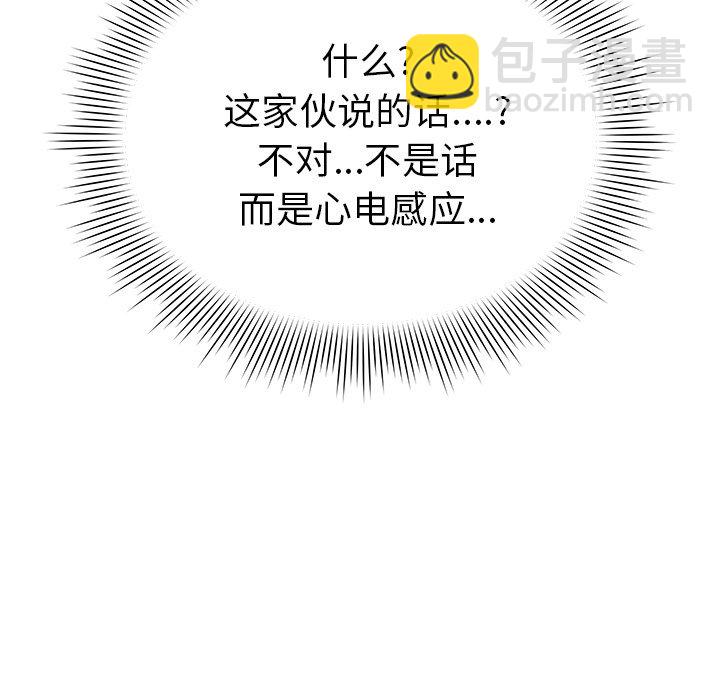 《N.E.R.D秘密组织》第 33 话 第34页