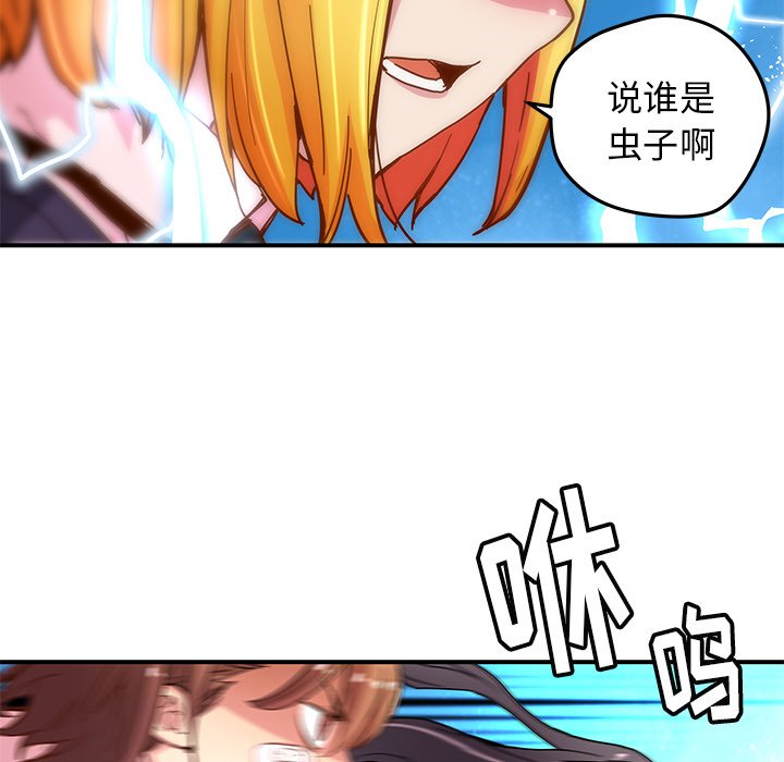 《N.E.R.D秘密组织》第 33 话 第37页