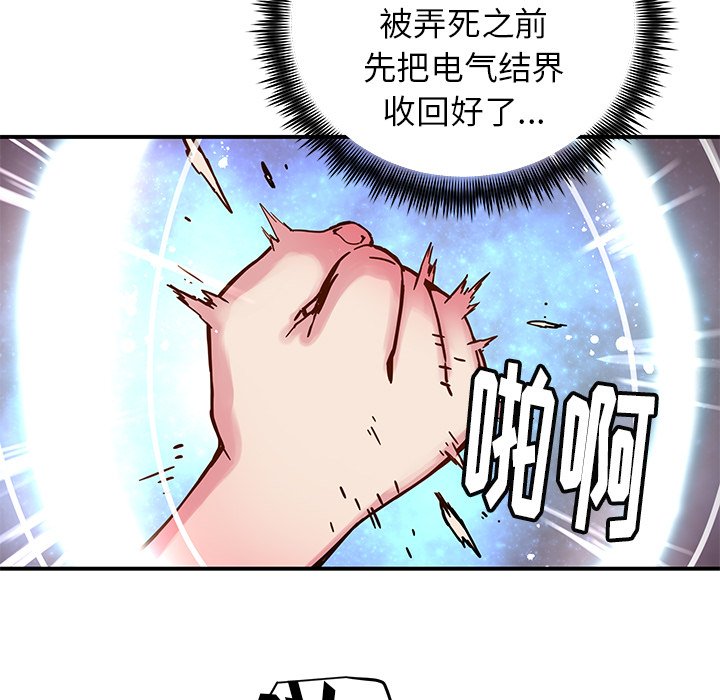 《N.E.R.D秘密组织》第 33 话 第42页