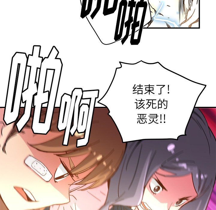 《N.E.R.D秘密组织》第 33 话 第44页