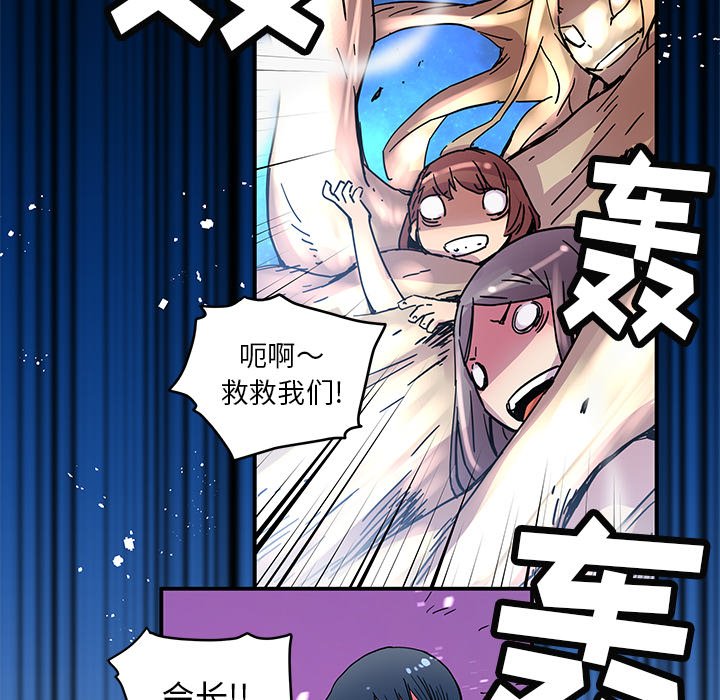 《N.E.R.D秘密组织》第 33 话 第50页