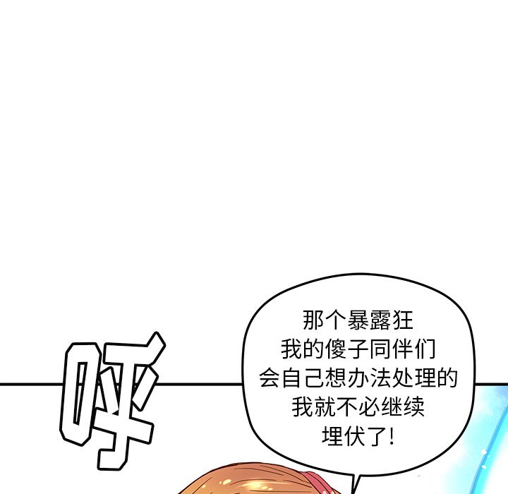 《N.E.R.D秘密组织》第 33 话 第5页