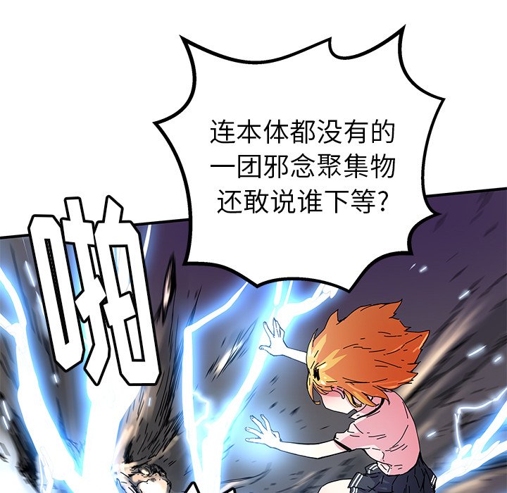 《N.E.R.D秘密组织》第 35 话 第15页
