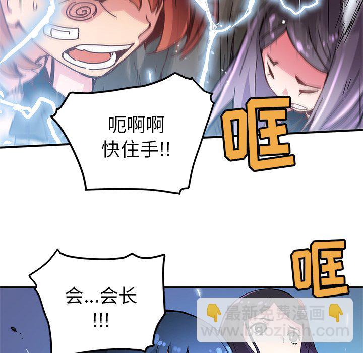 《N.E.R.D秘密组织》第 35 话 第18页