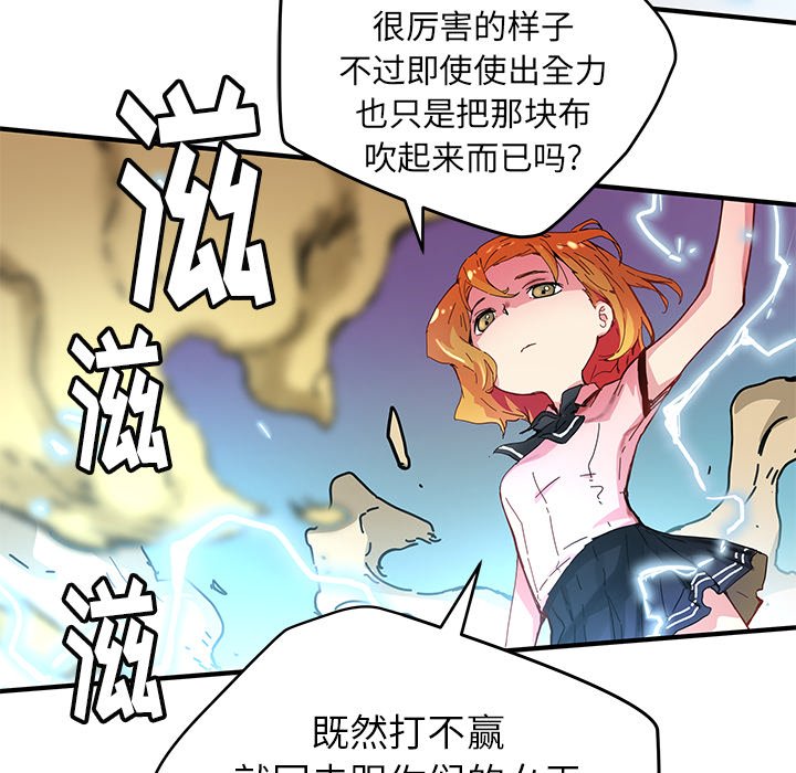 《N.E.R.D秘密组织》第 35 话 第26页