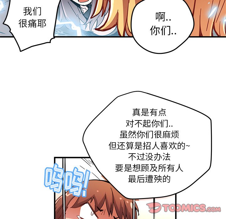 《N.E.R.D秘密组织》第 35 话 第28页