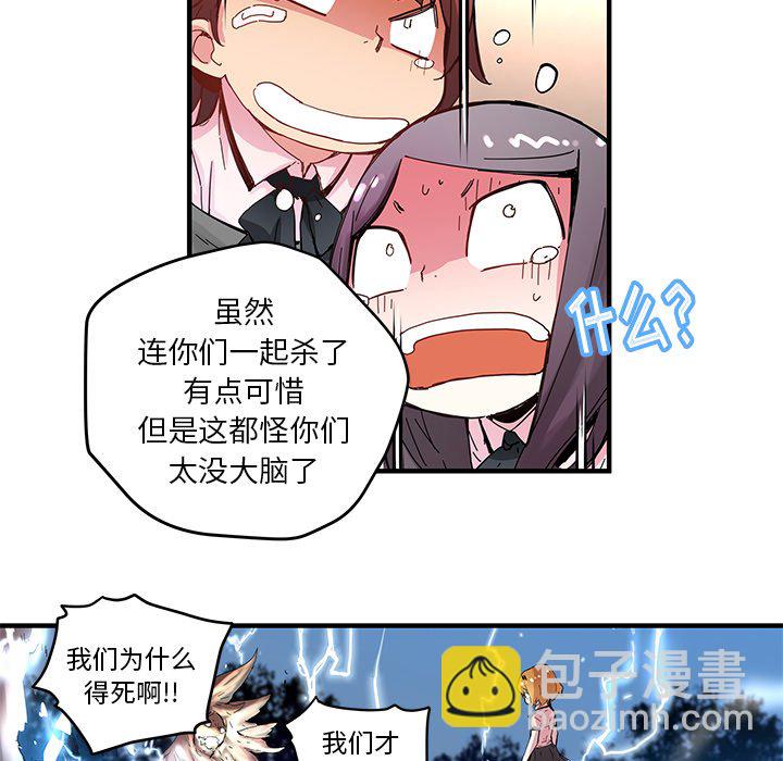 《N.E.R.D秘密组织》第 35 话 第29页