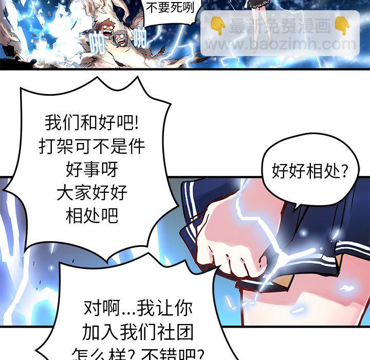 《N.E.R.D秘密组织》第 35 话 第30页
