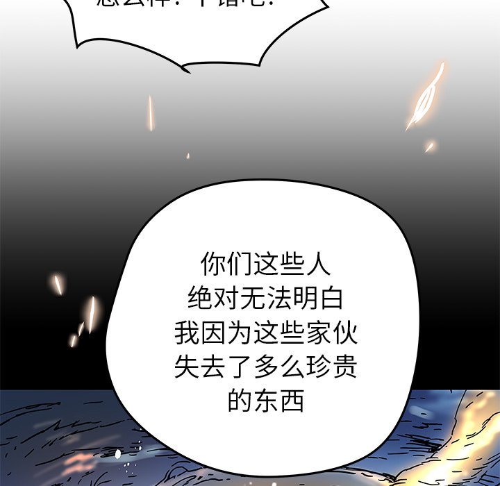 《N.E.R.D秘密组织》第 35 话 第31页