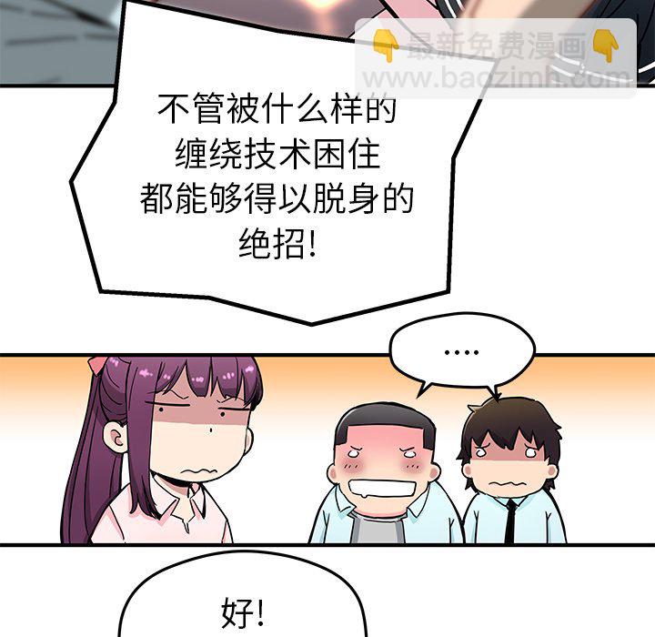 《N.E.R.D秘密组织》第 35 话 第46页