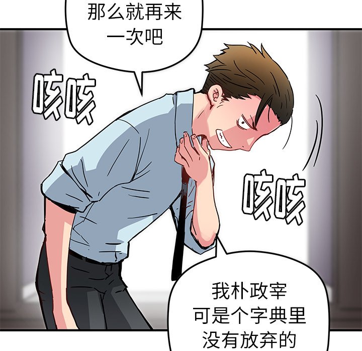 《N.E.R.D秘密组织》第 35 话 第47页