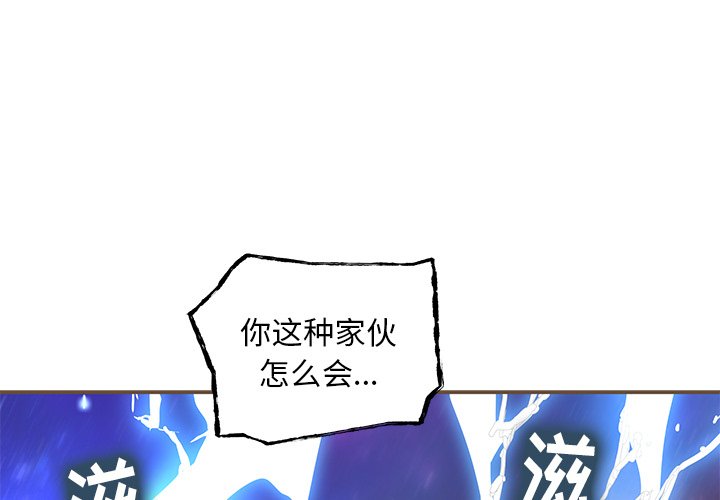 《N.E.R.D秘密组织》第 35 话 第4页