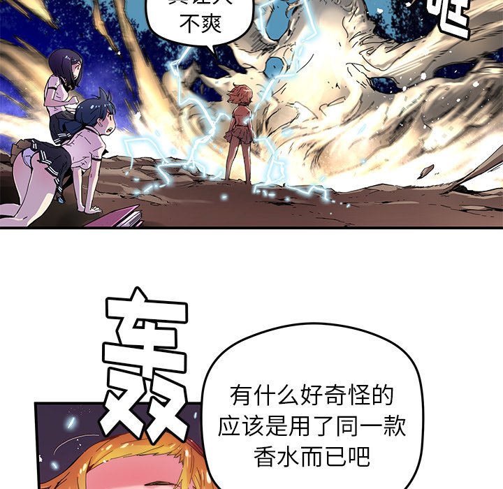 《N.E.R.D秘密组织》第 35 话 第6页