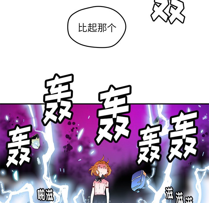 《N.E.R.D秘密组织》第 35 话 第8页