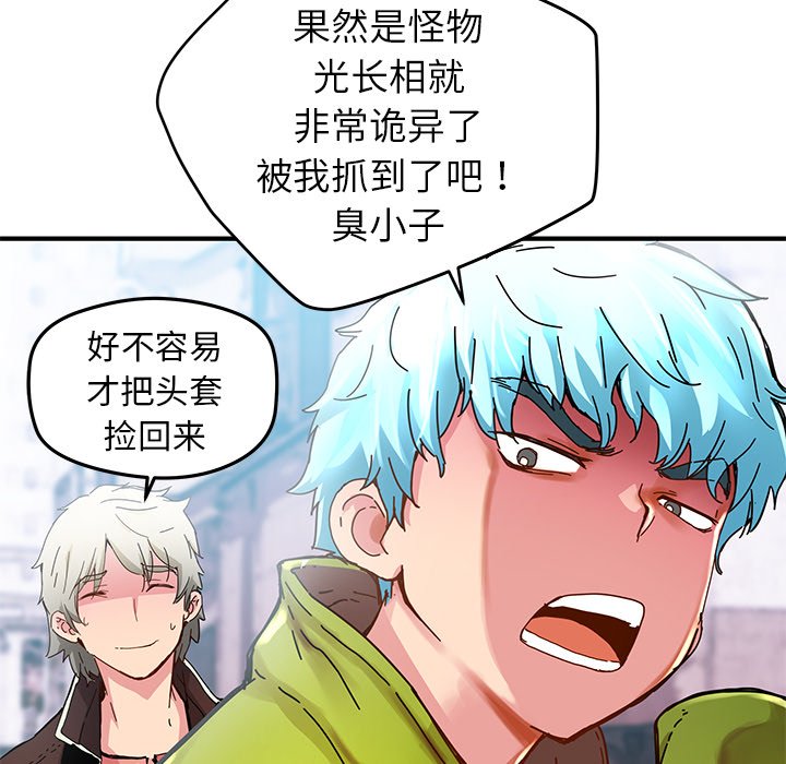 《N.E.R.D秘密组织》第 34 话 第14页