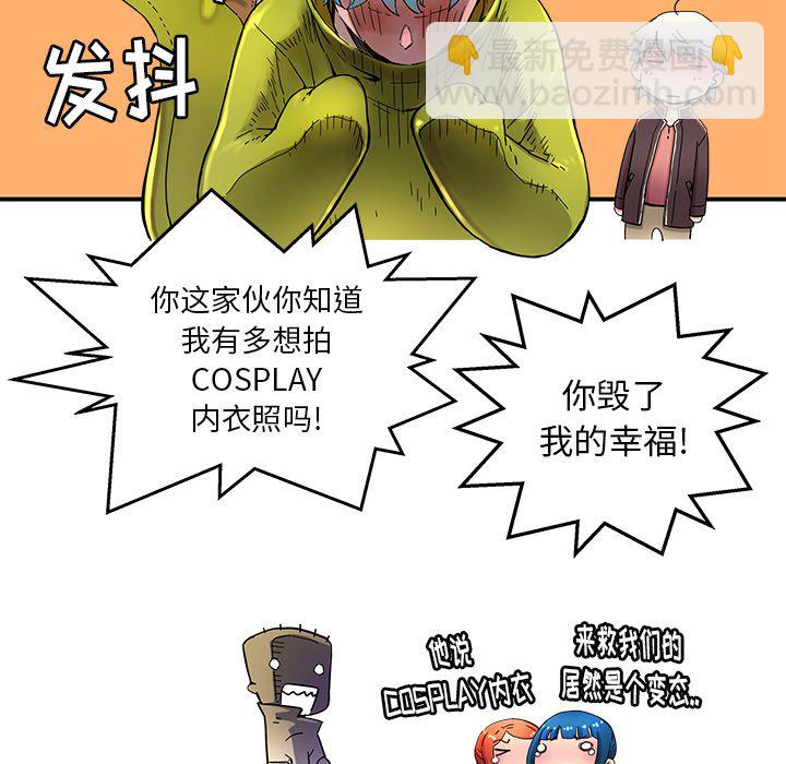 《N.E.R.D秘密组织》第 34 话 第20页