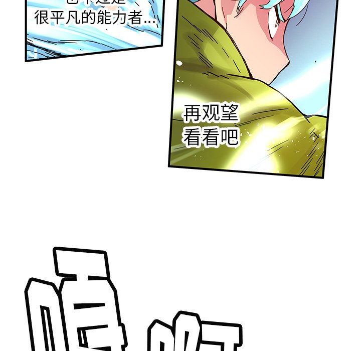 《N.E.R.D秘密组织》第 34 话 第25页