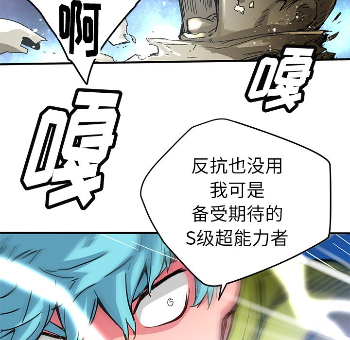 《N.E.R.D秘密组织》第 34 话 第27页