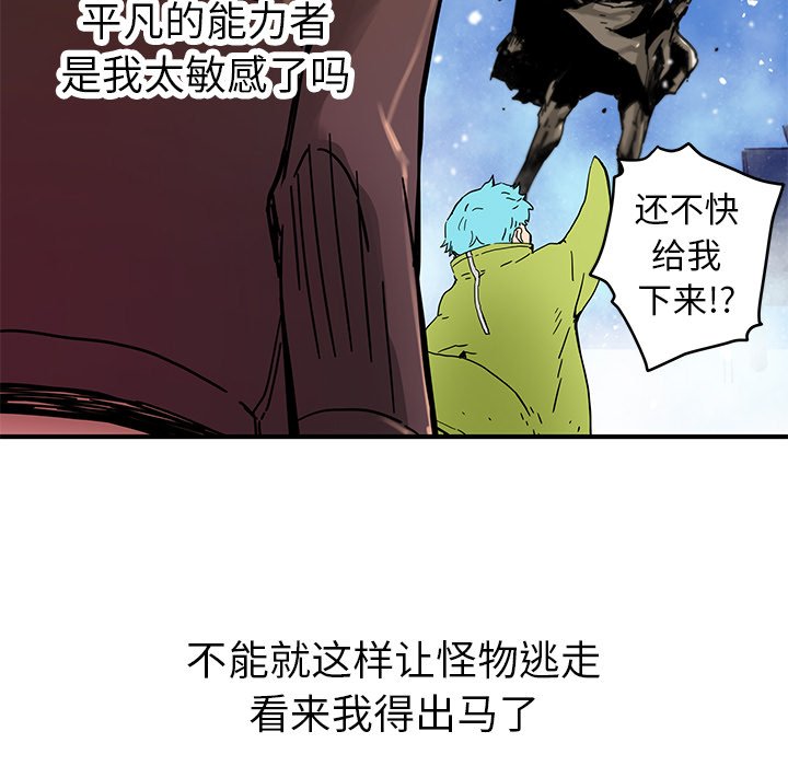 《N.E.R.D秘密组织》第 34 话 第38页