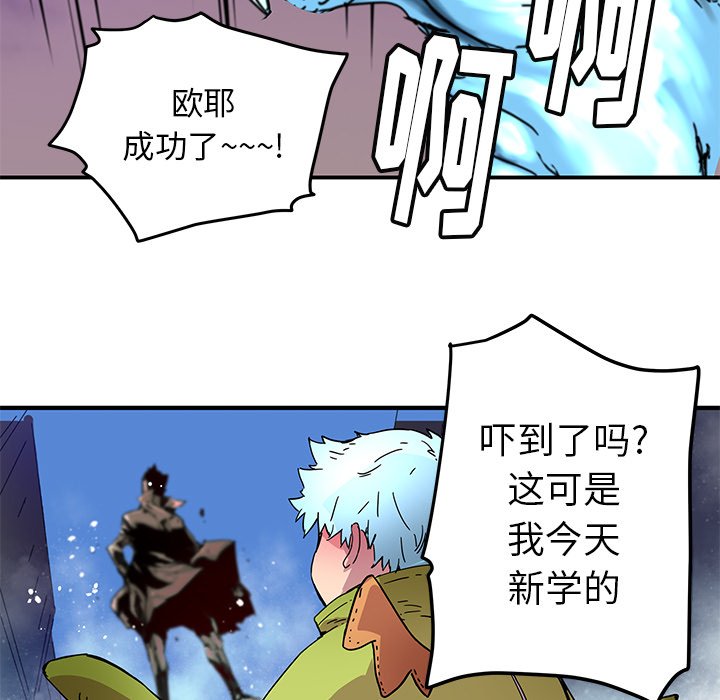 《N.E.R.D秘密组织》第 34 话 第44页