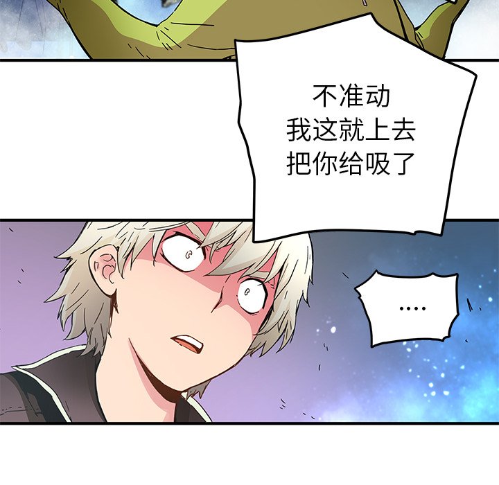 《N.E.R.D秘密组织》第 34 话 第45页