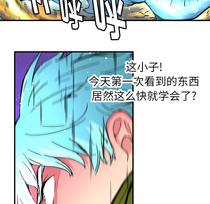 《N.E.R.D秘密组织》第 34 话 第47页