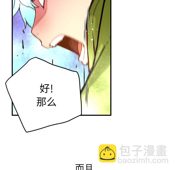 《N.E.R.D秘密组织》第 34 话 第48页