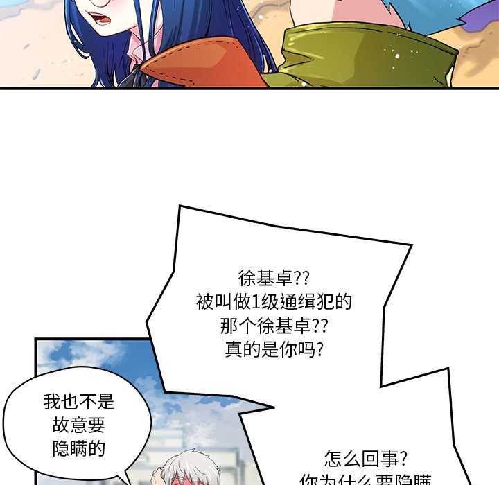 《N.E.R.D秘密组织》第 38 话 第11页