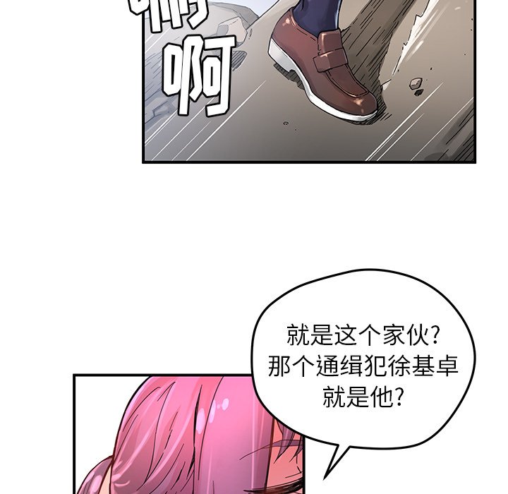 《N.E.R.D秘密组织》第 38 话 第15页