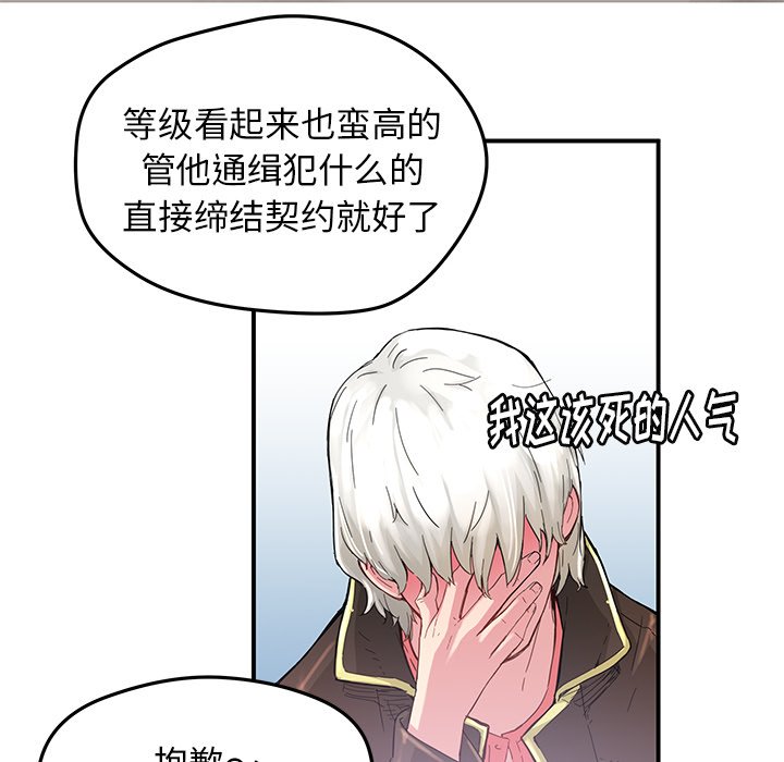 《N.E.R.D秘密组织》第 38 话 第18页